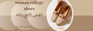 کالج زنانه